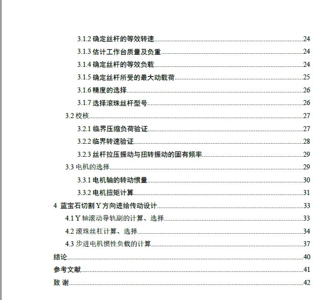 蓝宝石切割机设计+CAD+说明书