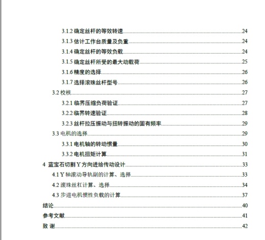 蓝宝石切割机设计+CAD+说明书缩略图