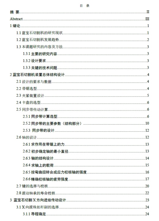 蓝宝石切割机设计+CAD+说明书缩略图