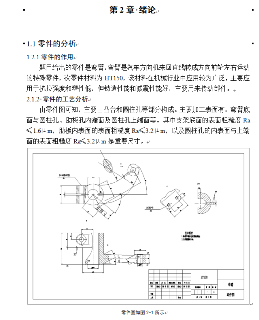 弯臂钻夹具  UG+CAD+设计说明书缩略图