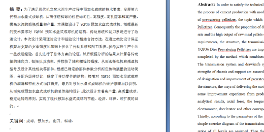 基于YQP36预加水盘式成球机设计+说明书缩略图