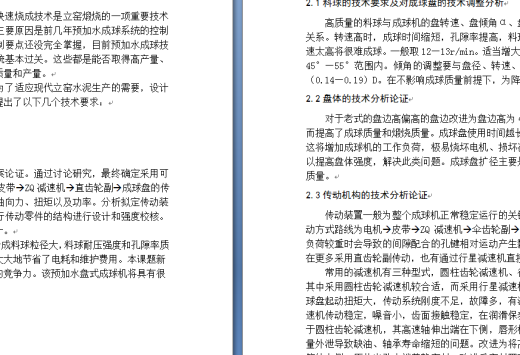 基于YQP36预加水盘式成球机设计+说明书缩略图
