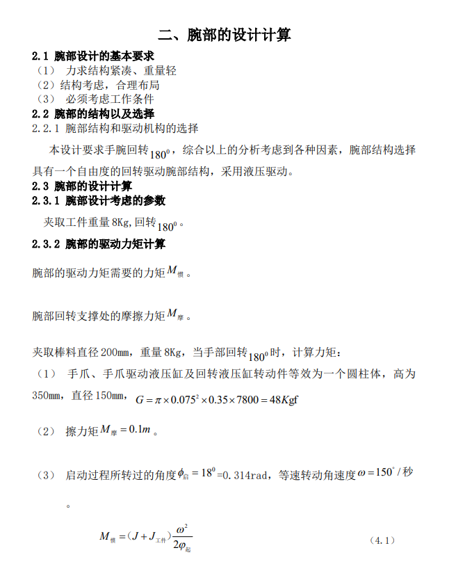 机械手CAD图纸设计CAD+说明