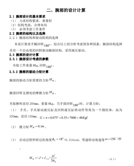 机械手CAD图纸设计CAD+说明缩略图