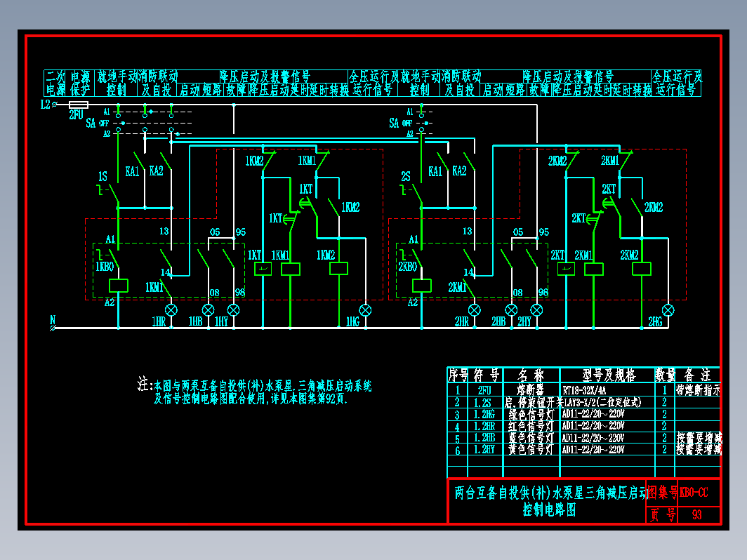 KB0-CC-93两台互备自投供(补)水泵星三角减压启动控制电路图