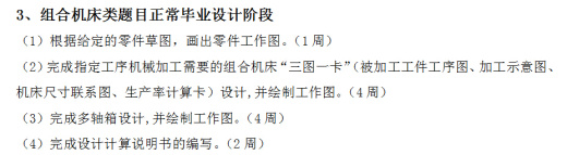 JX0426 凹形侧支承板钻铰组合机床设计缩略图