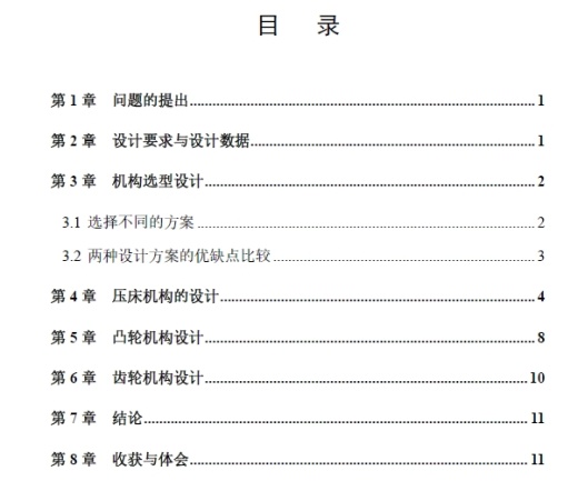 压床机构设计+CAD+说明书缩略图