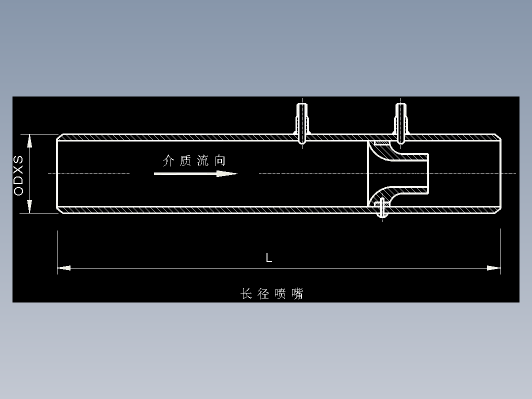 长颈喷嘴