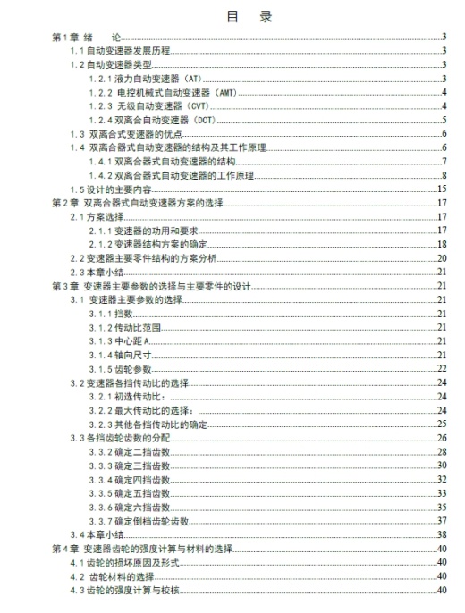 微型载货汽车六档自动变速器设计+CAD+说明书缩略图
