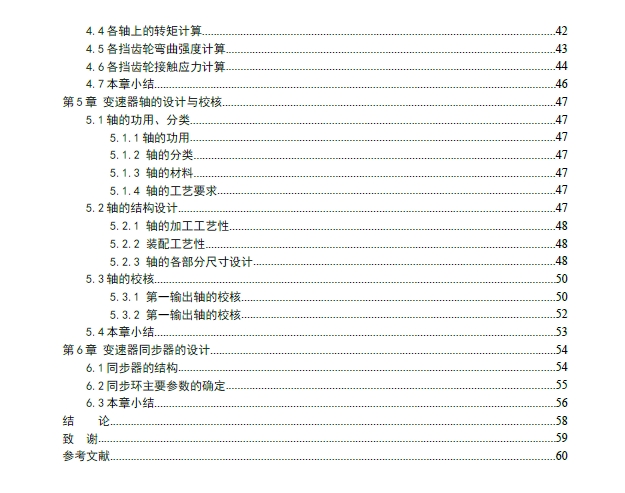 微型载货汽车六档自动变速器设计+CAD+说明书