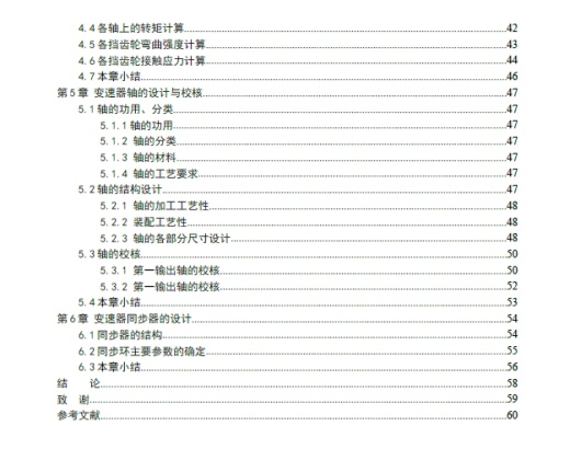 微型载货汽车六档自动变速器设计+CAD+说明书缩略图