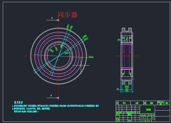 轿车二轴式五档手动变速器设计+CAD+说明书