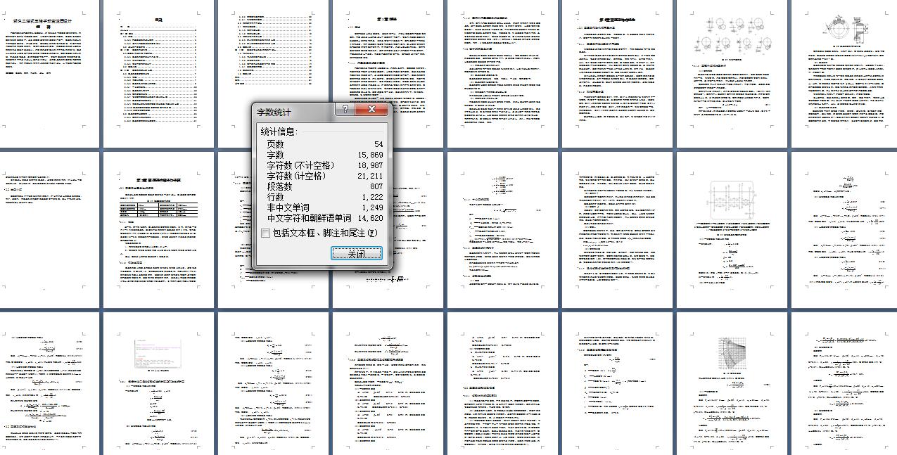 轿车二轴式五档手动变速器设计+CAD+说明书