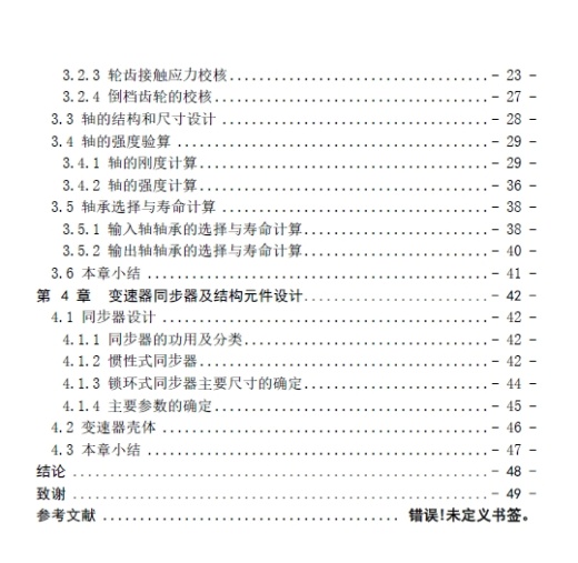 轿车二轴式五档手动变速器设计+CAD+说明书缩略图