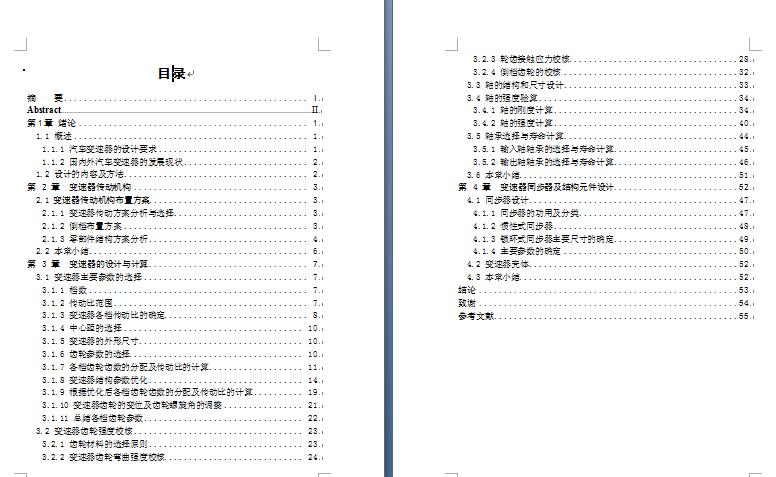 轿车二轴式五档手动变速器设计+CAD+说明书