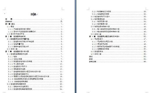 轿车二轴式五档手动变速器设计+CAD+说明书缩略图