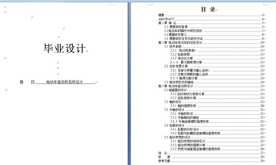 电动车驱动桥设计+CAD+说明书