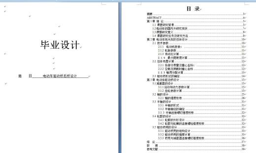 电动车驱动桥设计+CAD+说明书