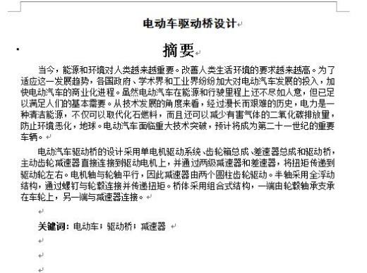 电动车驱动桥设计+CAD+说明书缩略图