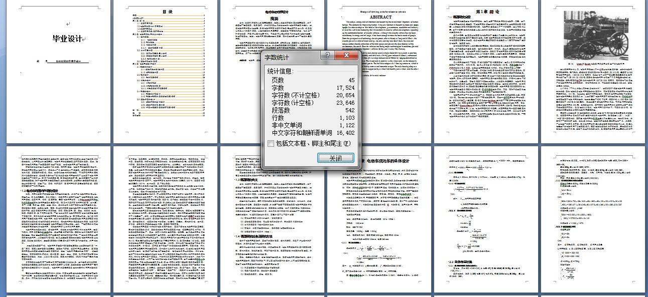 电动车驱动桥设计+CAD+说明书