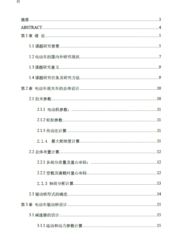 电动车驱动桥设计+CAD+说明书