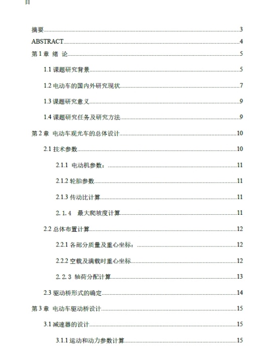 电动车驱动桥设计+CAD+说明书缩略图