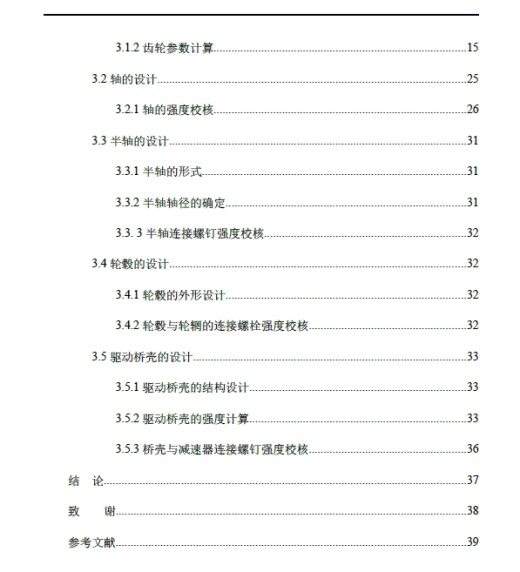 电动车驱动桥设计+CAD+说明书缩略图