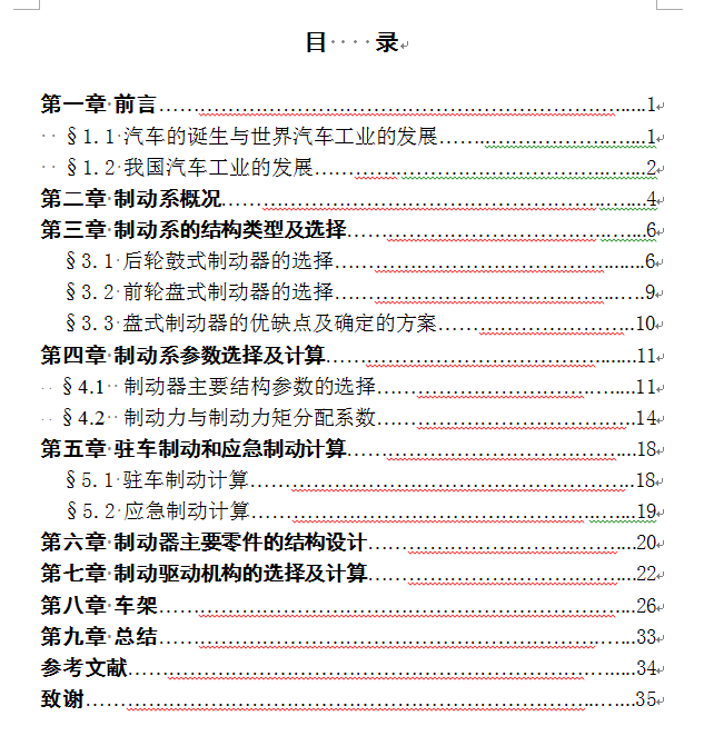 实用微型客车设计-车架、制动系设计