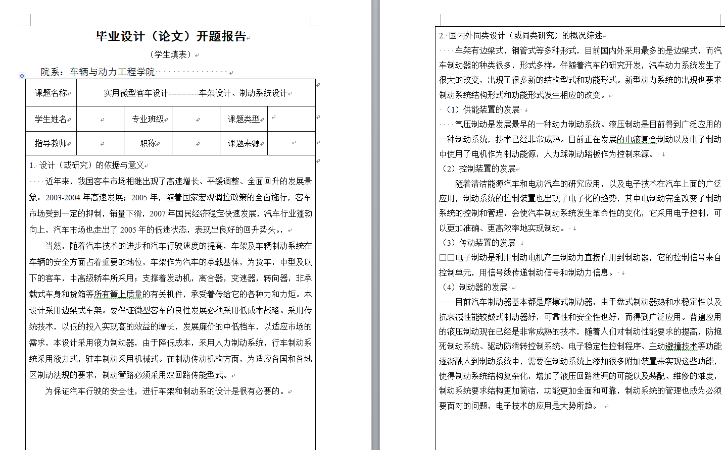 实用微型客车设计-车架、制动系设计