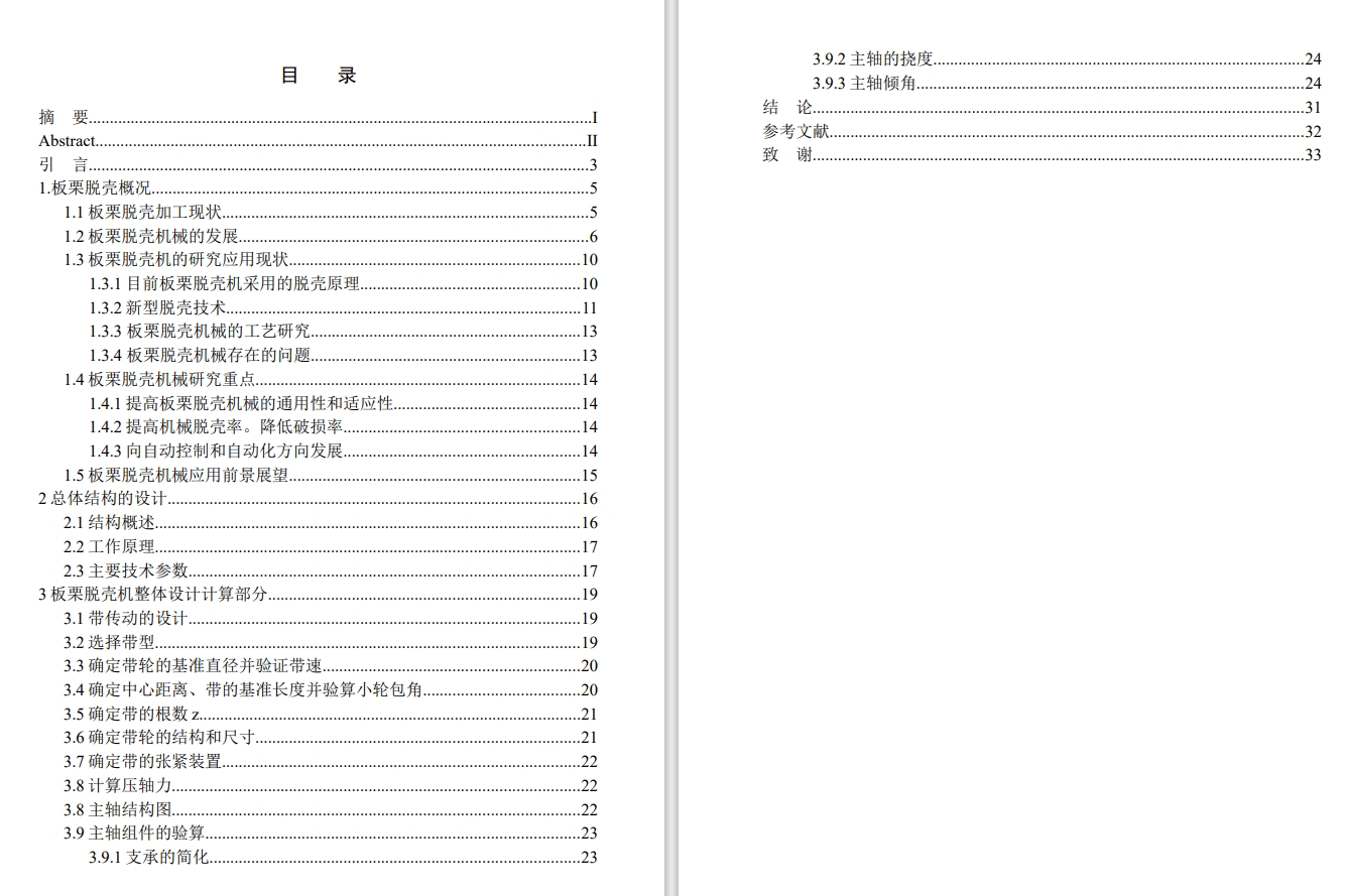 挤压式板栗脱壳机的设计三维SW2015无参+CAD+说明书