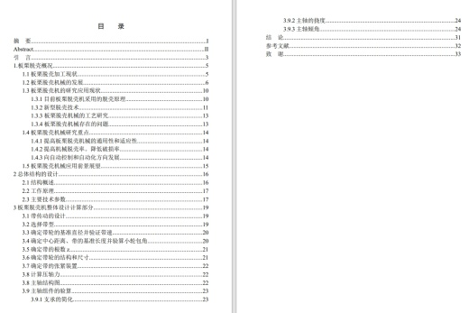挤压式板栗脱壳机的设计三维SW2015无参+CAD+说明书缩略图