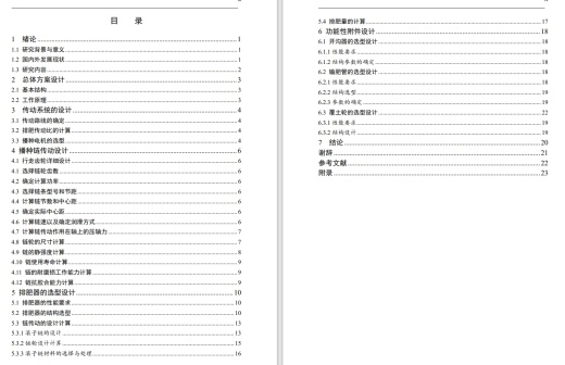 甘蔗种植机的结构设计三维 +CAD+说明书缩略图