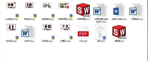 甘蔗种植机的结构设计三维 +CAD+说明书缩略图