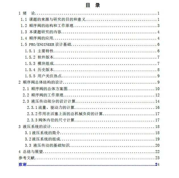 顺序阀的设计三维SW2012带参+CAD+说明书