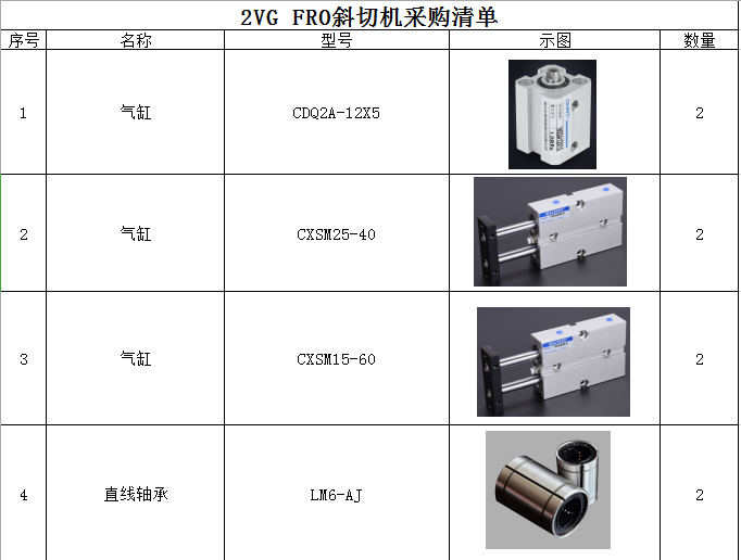 01月-2VG FRO斜切欠工装（sw18可编辑+工程图+bom）