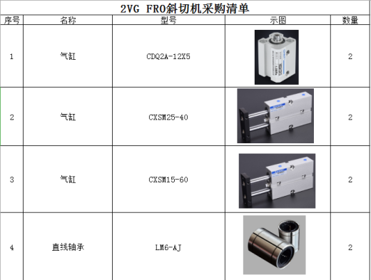 01月-2VG FRO斜切欠工装（sw18可编辑+工程图+bom）缩略图