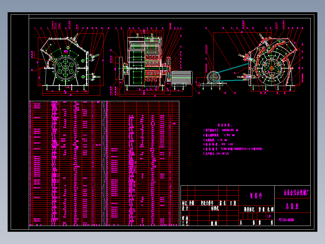 PCF1214锤式反击破总装图