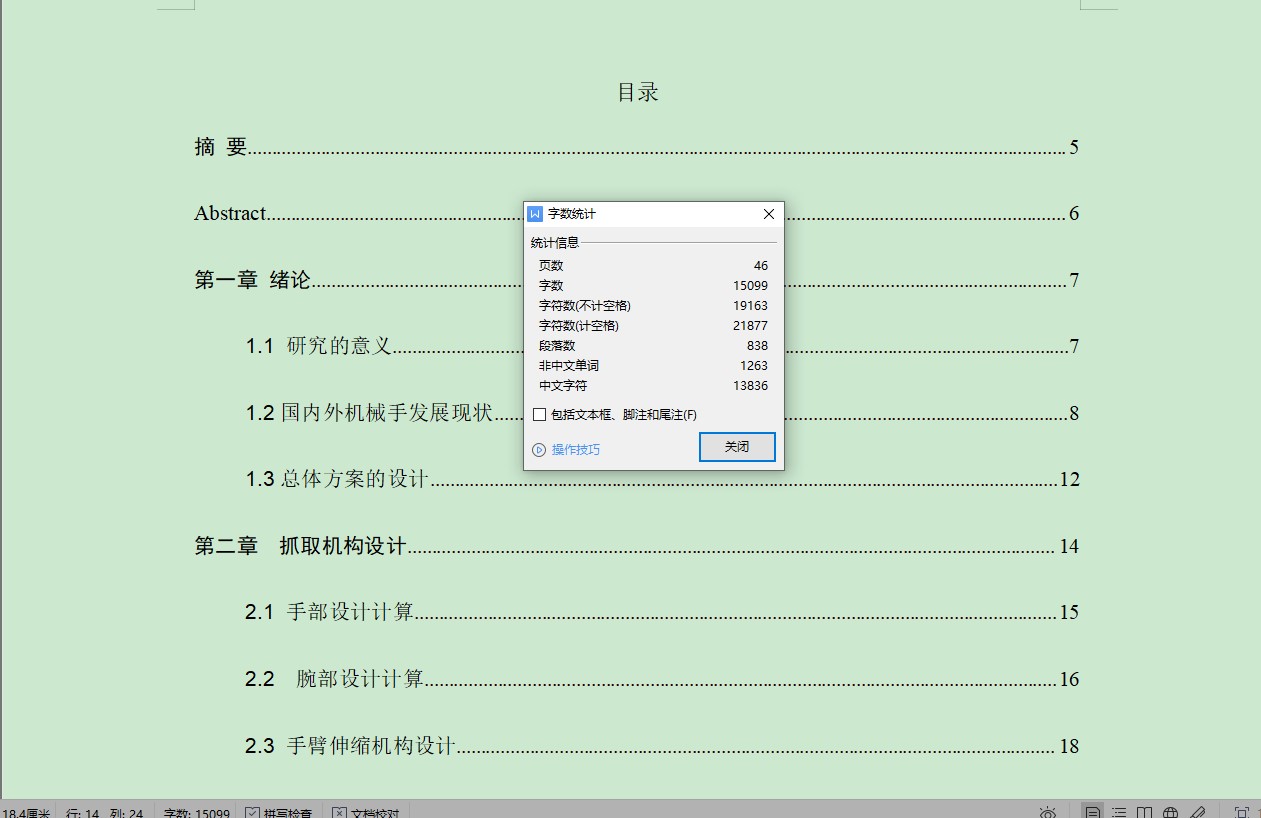 机械臂装配图cad2007+CAD+说明书