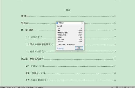 机械臂装配图cad2007+CAD+说明书缩略图