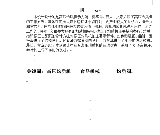 高压均质机传动端的设计及运动仿真缩略图