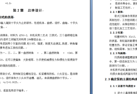 高压均质机传动端的设计及运动仿真缩略图