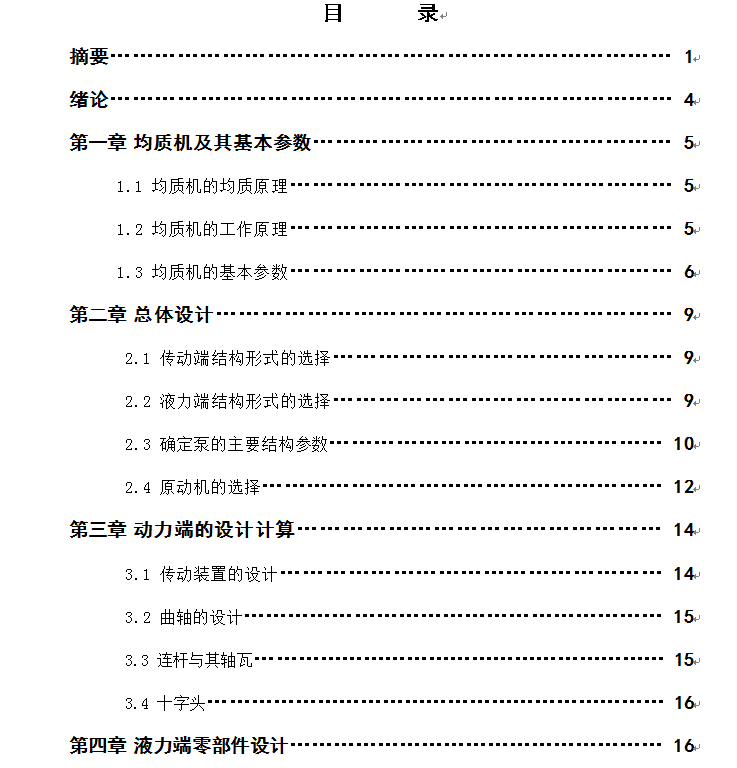 高压均质机传动端的设计及运动仿真