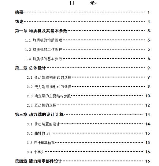 高压均质机传动端的设计及运动仿真缩略图