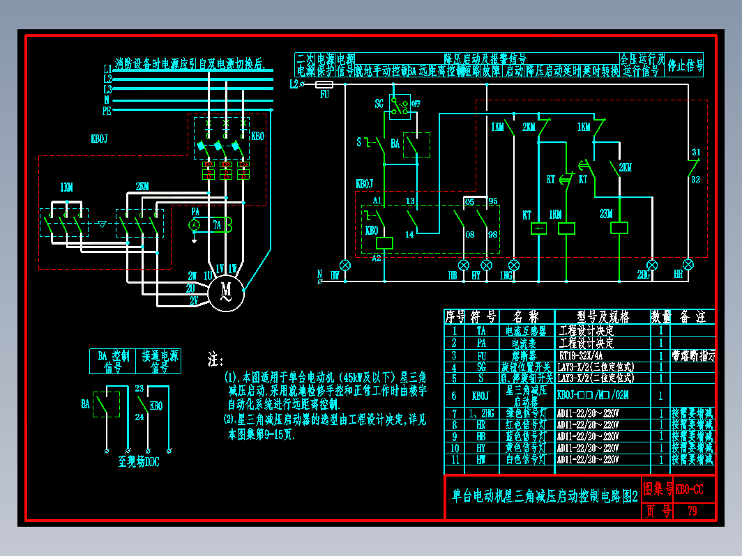 KB0-CC-79单台电动机星三角减压启动控制电路图2