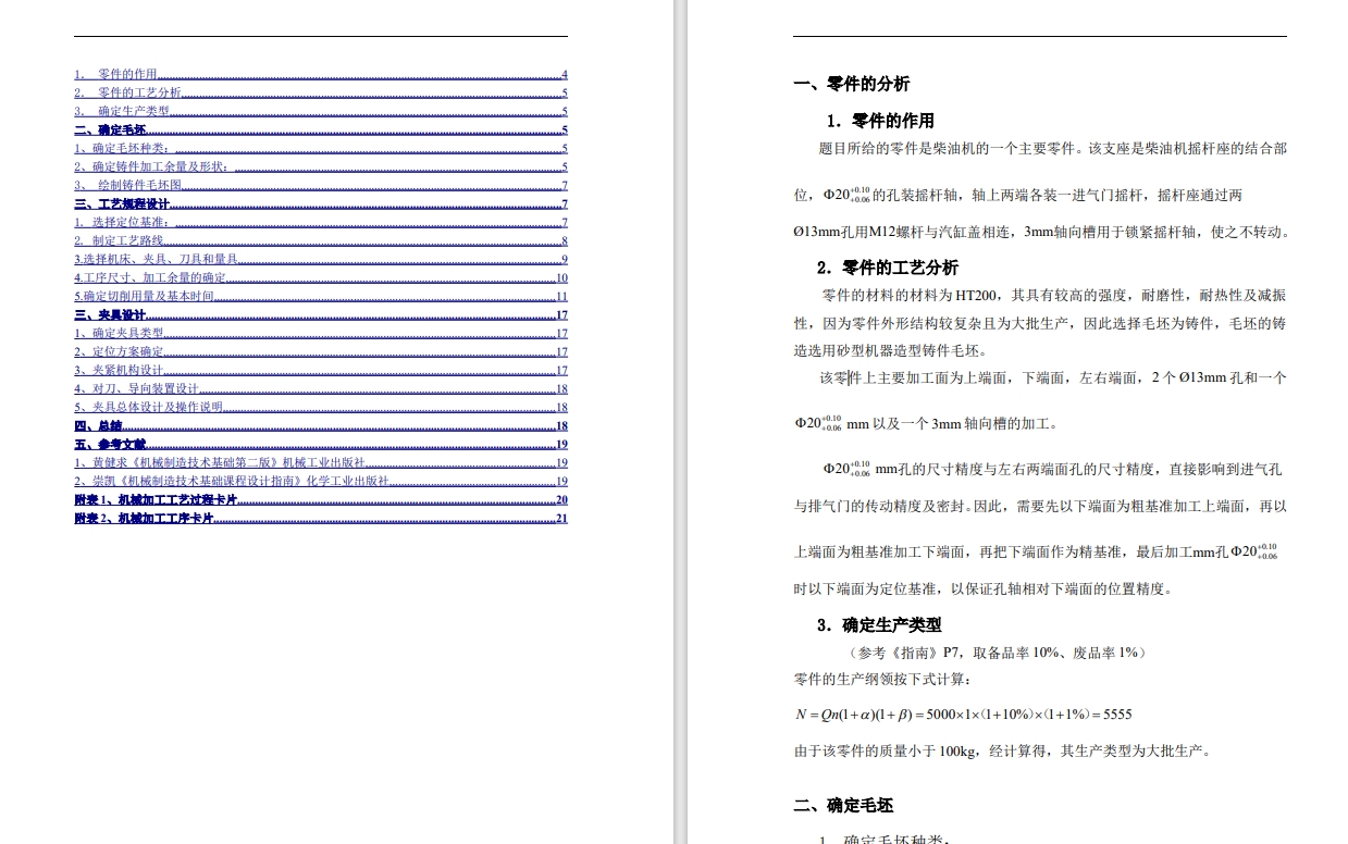 气门摇杆轴支座夹具设计CAD+说明书