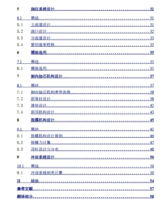 温控器壳体的注塑模具设计+CAD+说明书