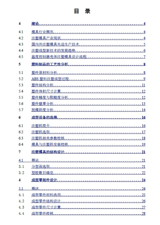 温控器壳体的注塑模具设计+CAD+说明书缩略图