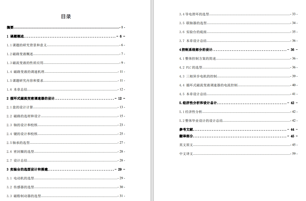 循环式磁流变液调速实验台设计CAD+说明书