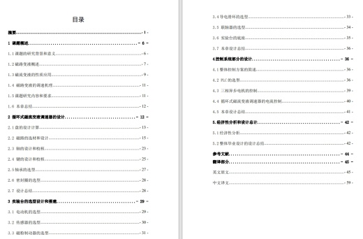 循环式磁流变液调速实验台设计CAD+说明书缩略图