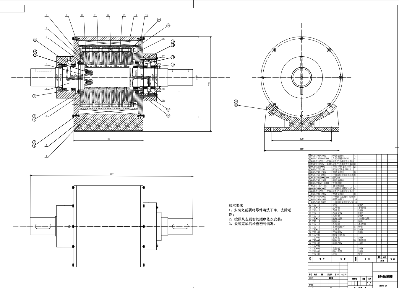 循环式磁流变液调速实验台设计CAD+说明书